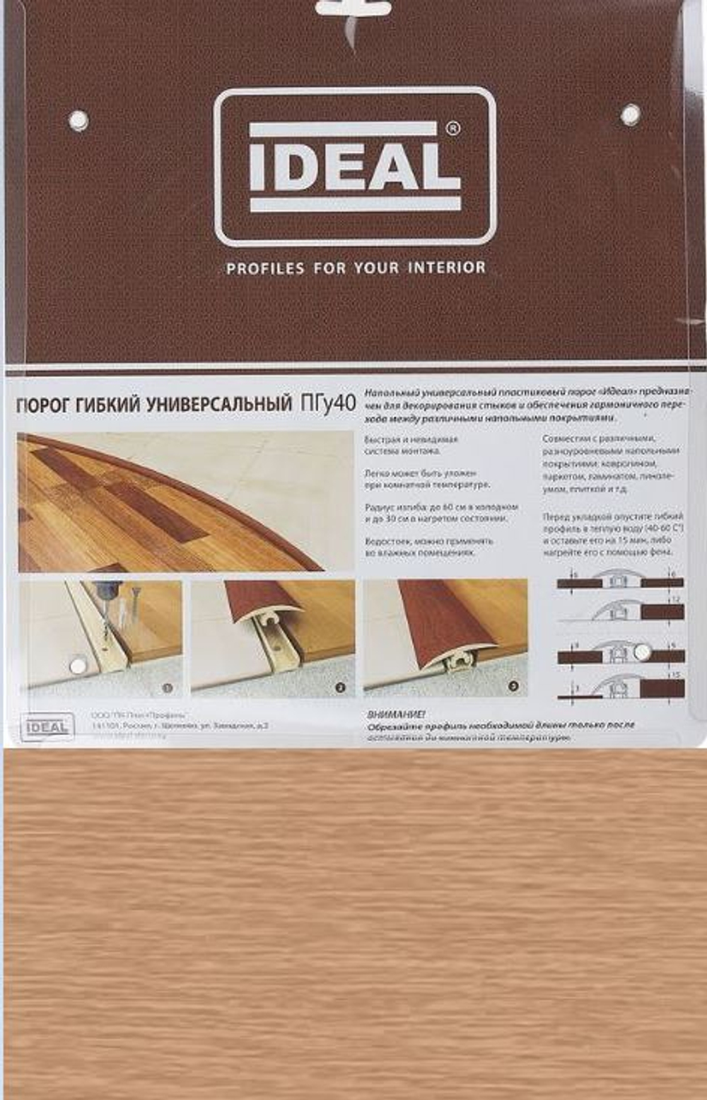 Порог гиб."Идеал" Дуб 3м