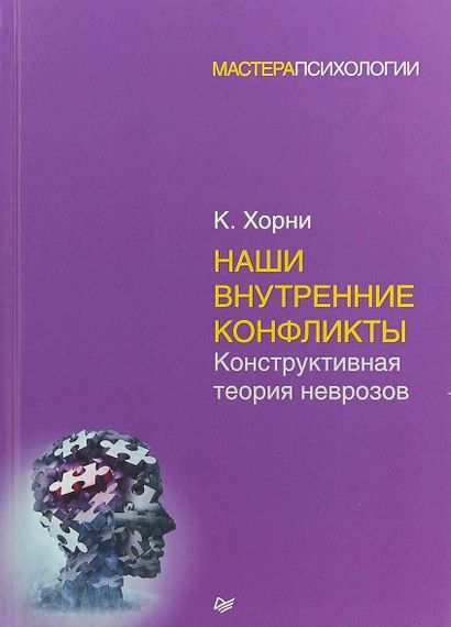 Наши внутренние конфликты