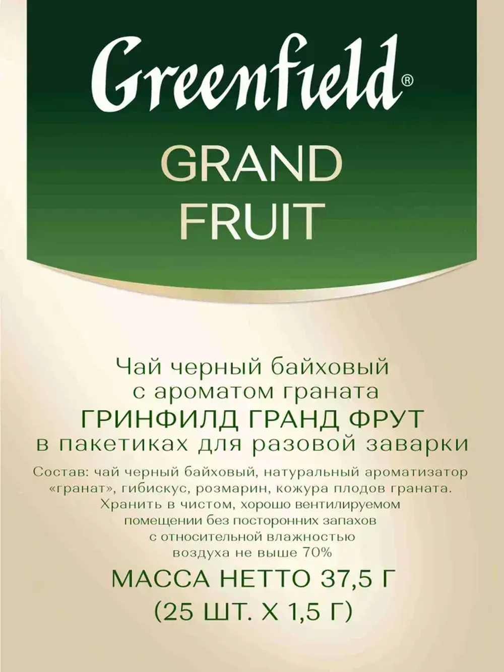 Чай в пакетиках чёрный Greenfield Grand Fruit, 25 шт