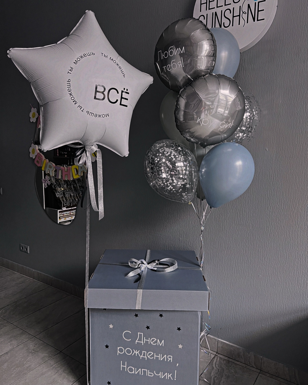 Набор шаров «Ты можешь все»