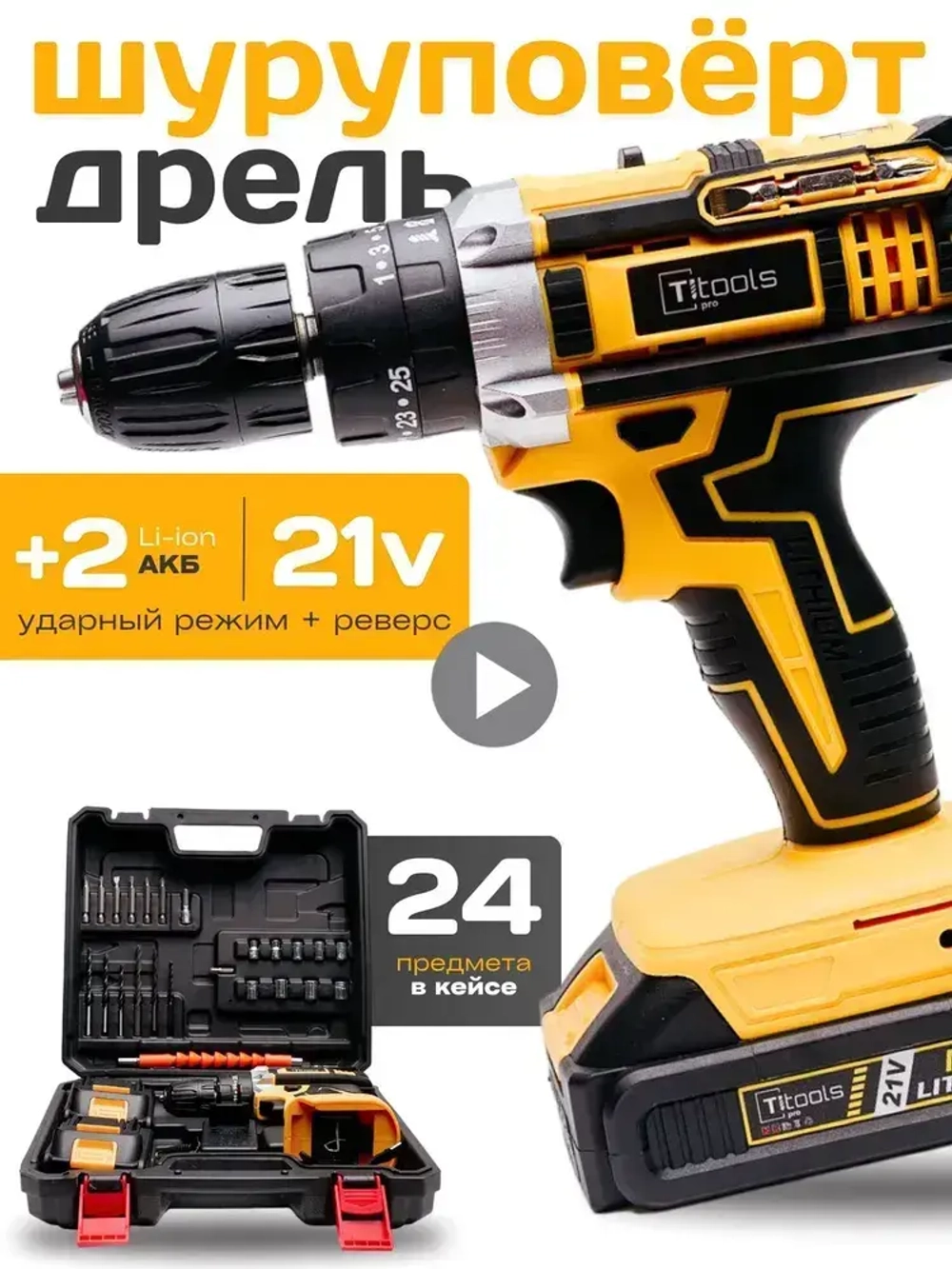 Titools Дрель-шуруповерт, 21 В, 35 Нм, 2 АКБ