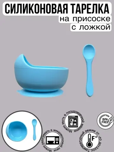 Тарелка силиконовая на присоске