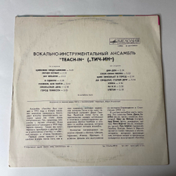 Винтажная виниловая пластинка LP Teach In Вокально Инструментальный Ансамбль Тич Ин (СССР 1977)