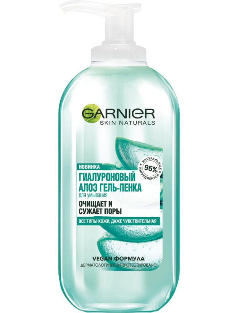 Garnier Skin Naturals Гель-пенка для умывания Гиалуроновый алоэ, для всех типов кожи, 200 мл