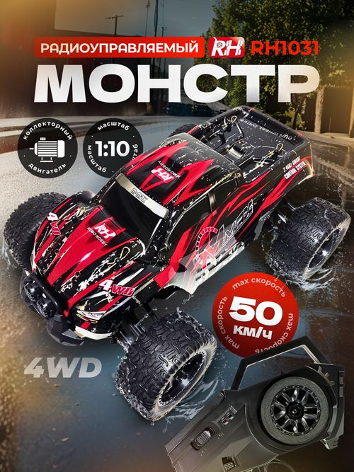 Радиоуправляемый монстр Remo Hobby Mmax красный 4WD RTR масштаб 1:10 2.4G - RH1031-RED