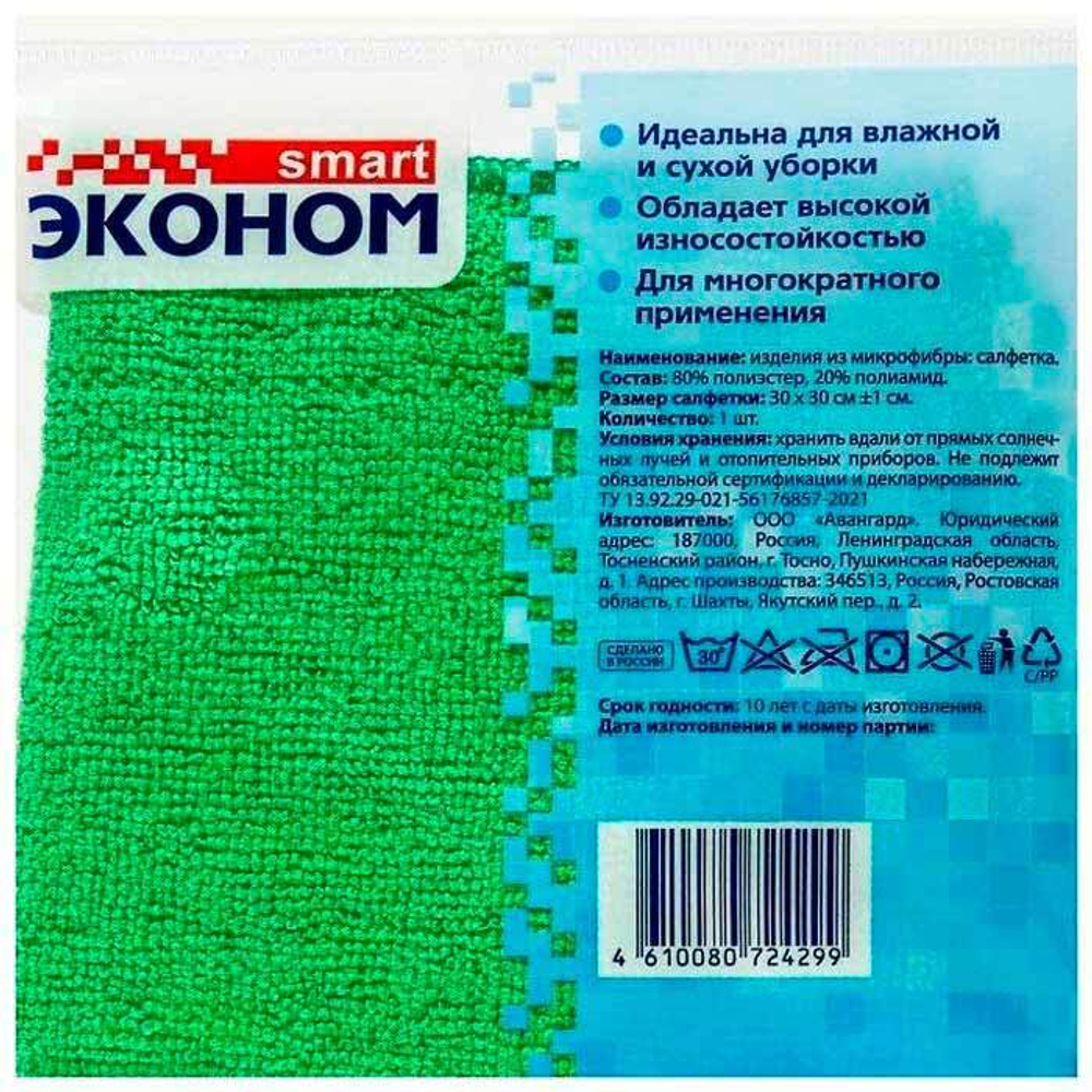 Салфетка микрофибра Эконом smart цвет зеленый 30х30 см.