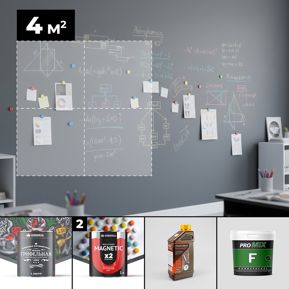 Набор «Магнитно-грифельная классика» — серый, 4 м²