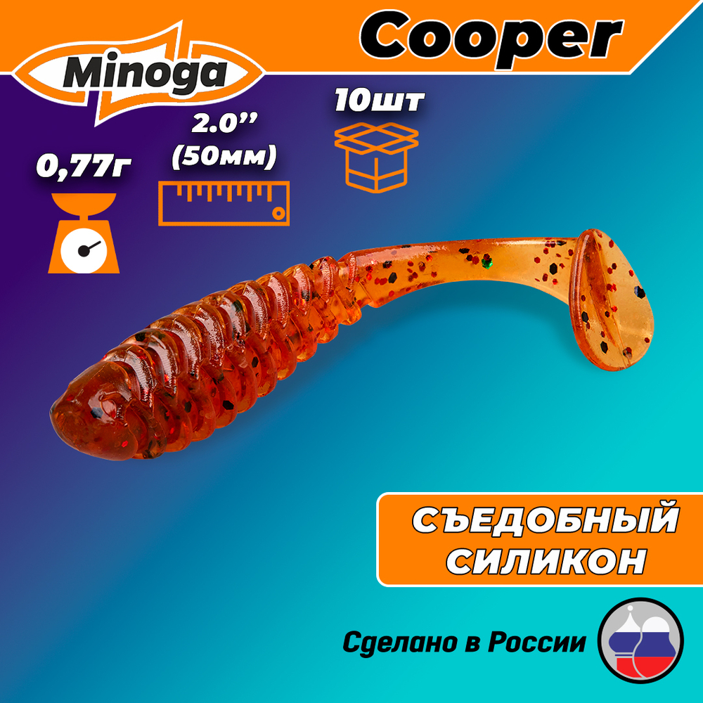 Силиконовая приманка COOPER 2,0"(10шт) 50мм, цвет 003