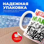 Кружка с именем Максим, 330мл, 1шт.