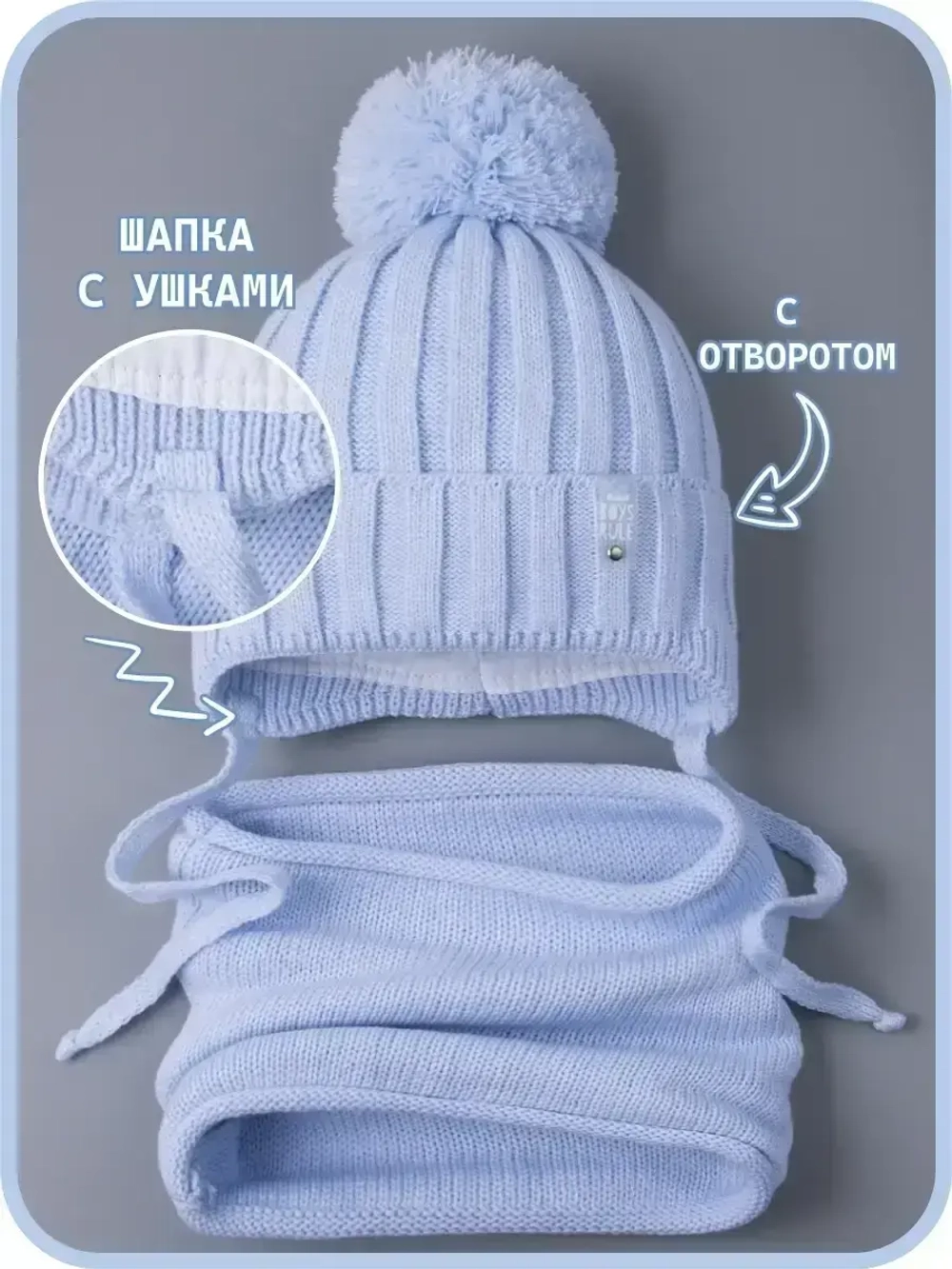 Шапка для мальчика на осень и снуд