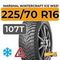 Marshal WinterCraft Ice WS31 SUV 225/70 R16 107T XL шип.