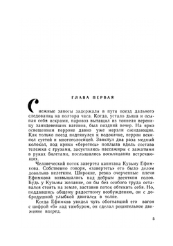 Летчики | Г.А. Семенихин