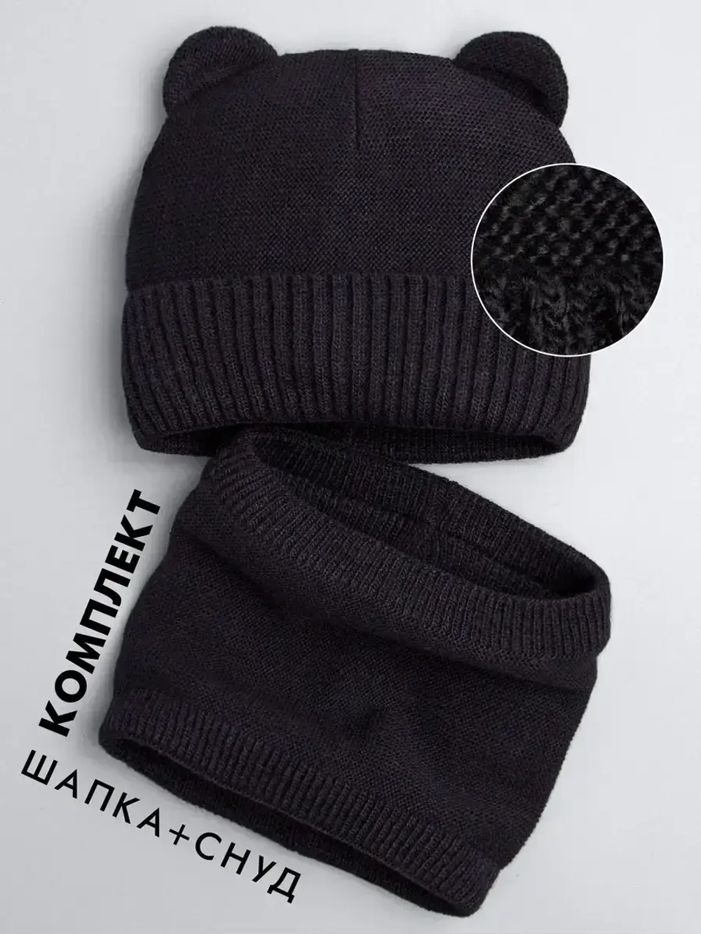 Детская шапка с ушками и снуд осенняя