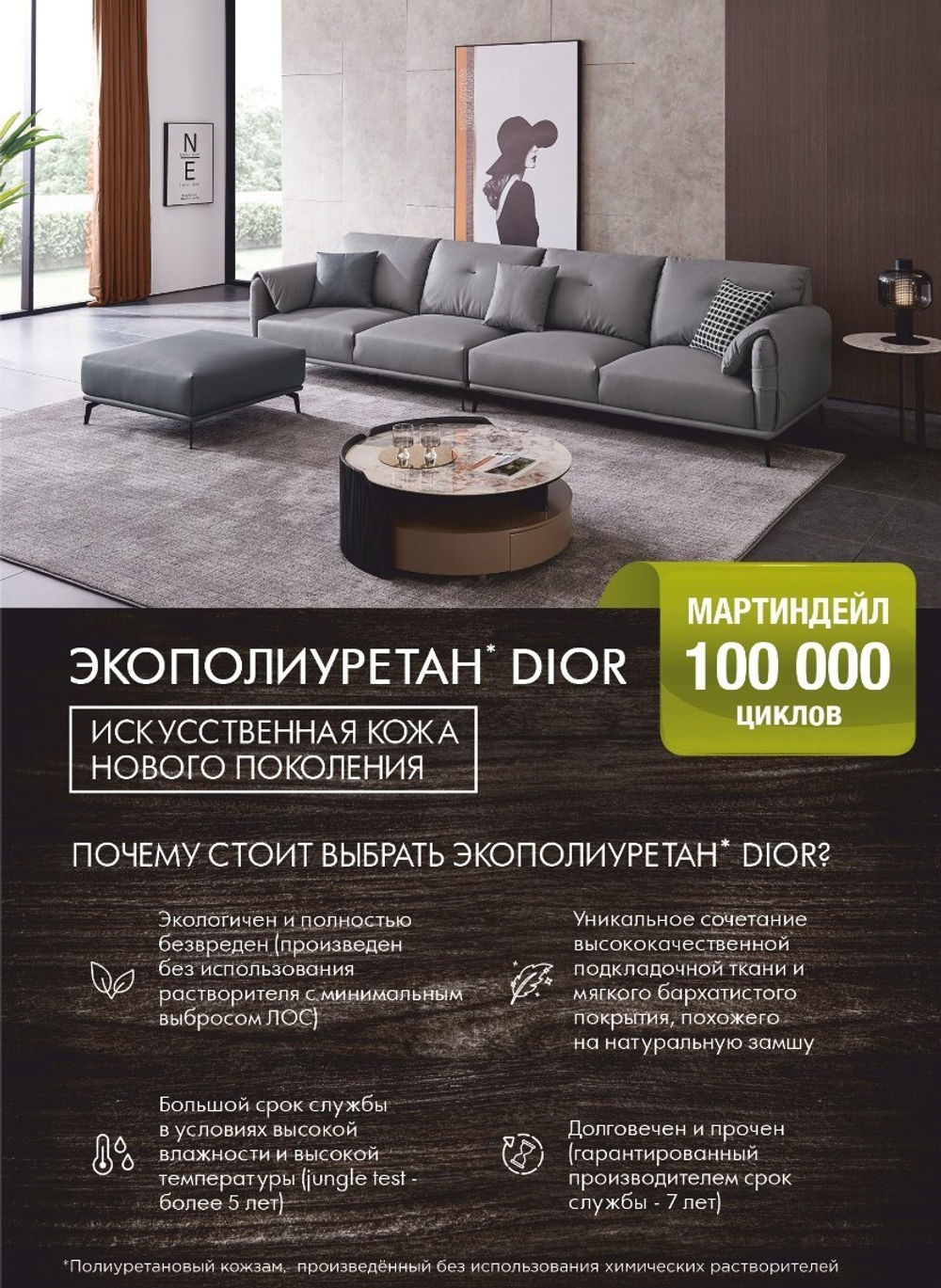 Искусственная кожа Dior (Диор) 02