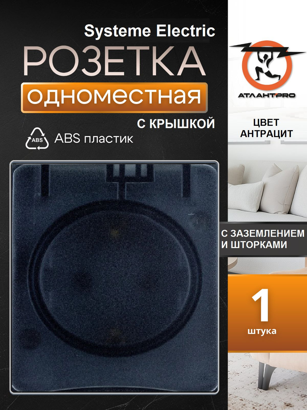 AtlasDesign PROFI IP54 О/У розетка с заземлением со шторками 16А 250В, ATN544045 антрацит