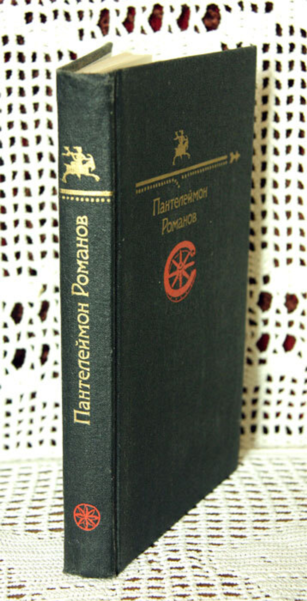 "Рассказы". Романов Пантелеймон. Издательство Правда, 1991 г.
