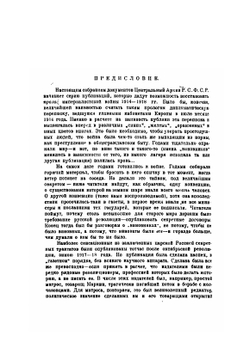 Красный Архив. том 1 | Коллектив авторов