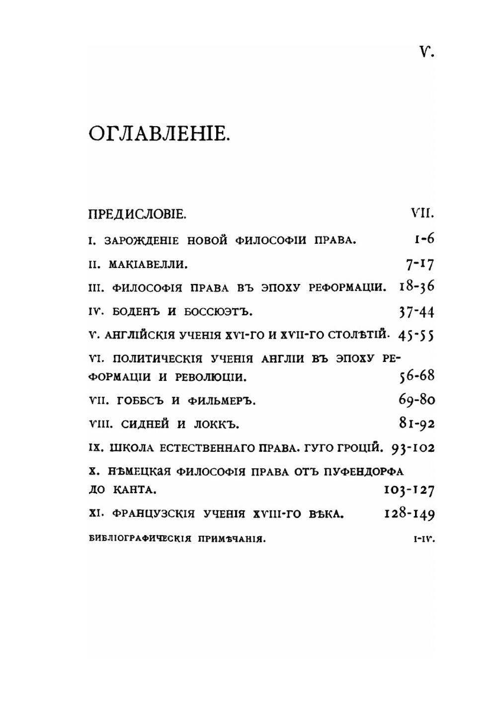 Учения нового времени XVI-XVIII в.в. | П.И. Новгородцев