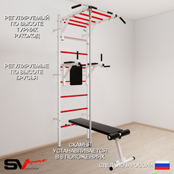 Шведская стенка Sv Sport усиленная 650 (Турник рукоход/Брусья/Скамья/Канат)