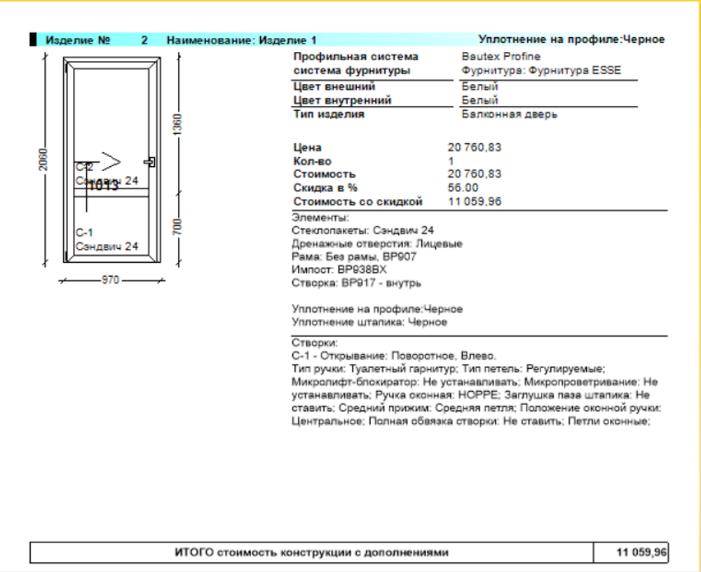 Коммерческое предложение № 87401-кле от 20.09.2025. Комплект металлопластиковых изделий. Двери пвх 9 шт.