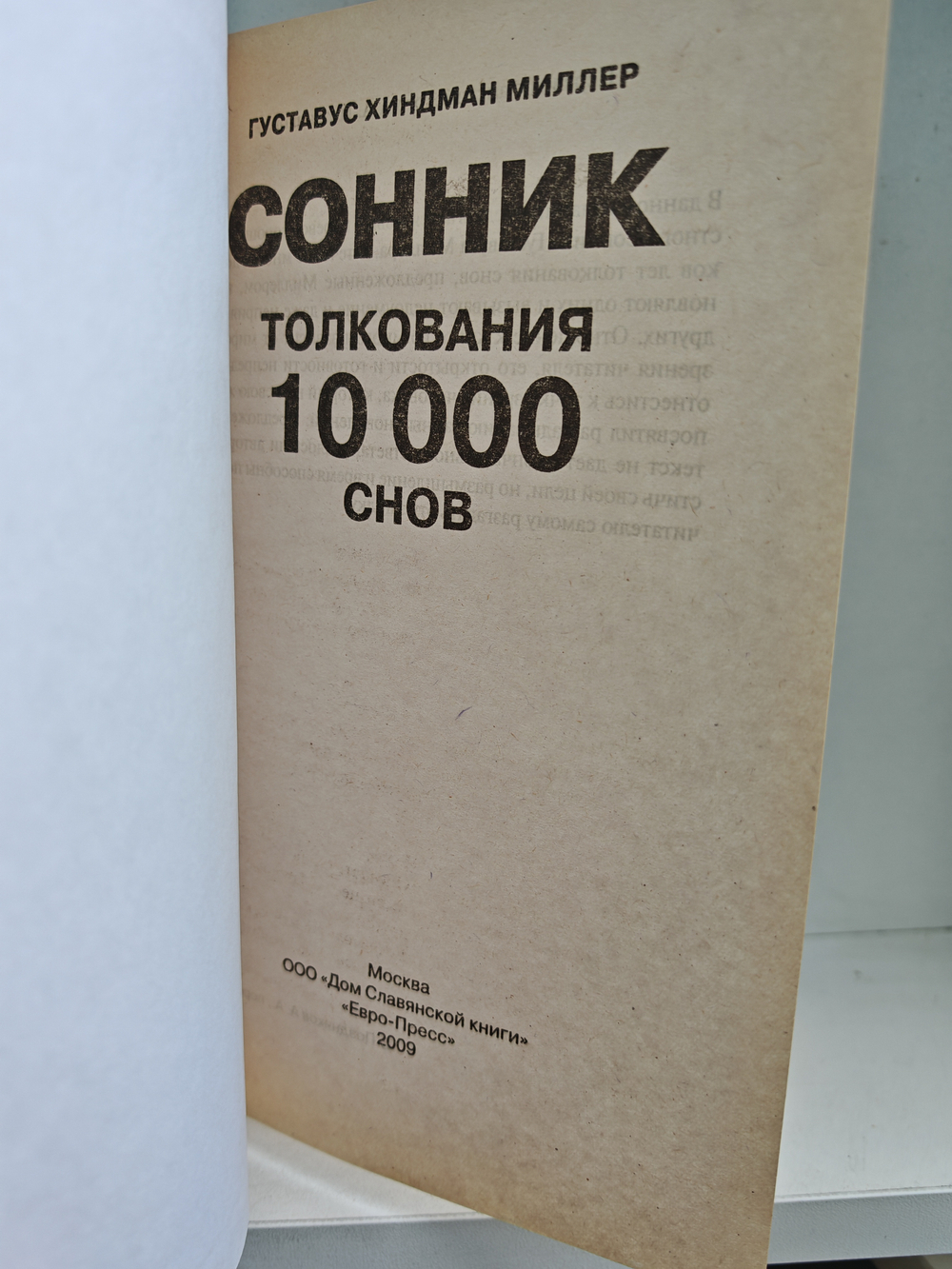 Сонник. Толкования 10 000 снов