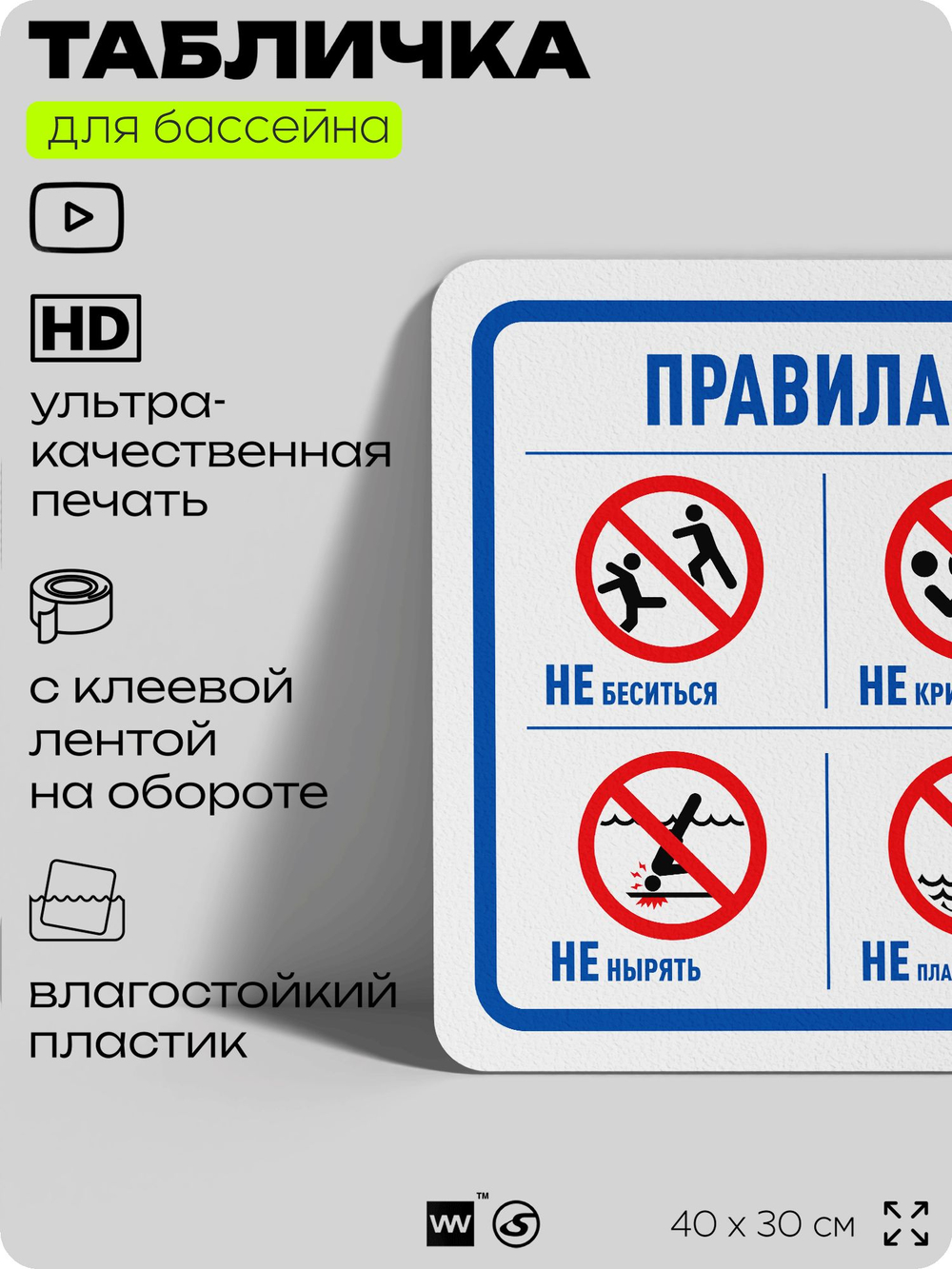 Табличка для бассейна "Правила бассейна", на пляж, для общественной и частной зоны отдыха, информационная, 40х30 см, Silver Plane x Айдентика Технолоджи