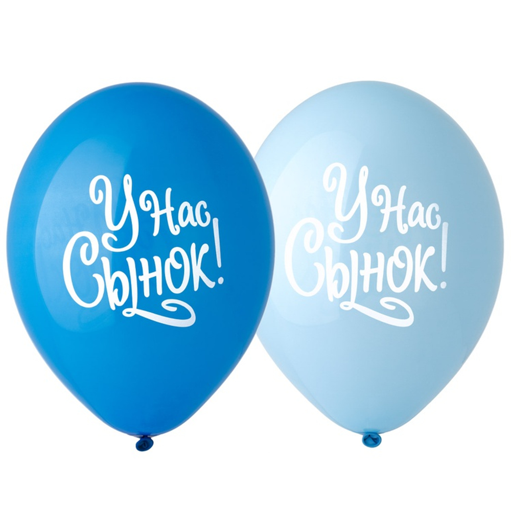 Шар латексный 35см У нас Сынок! (Голубой)