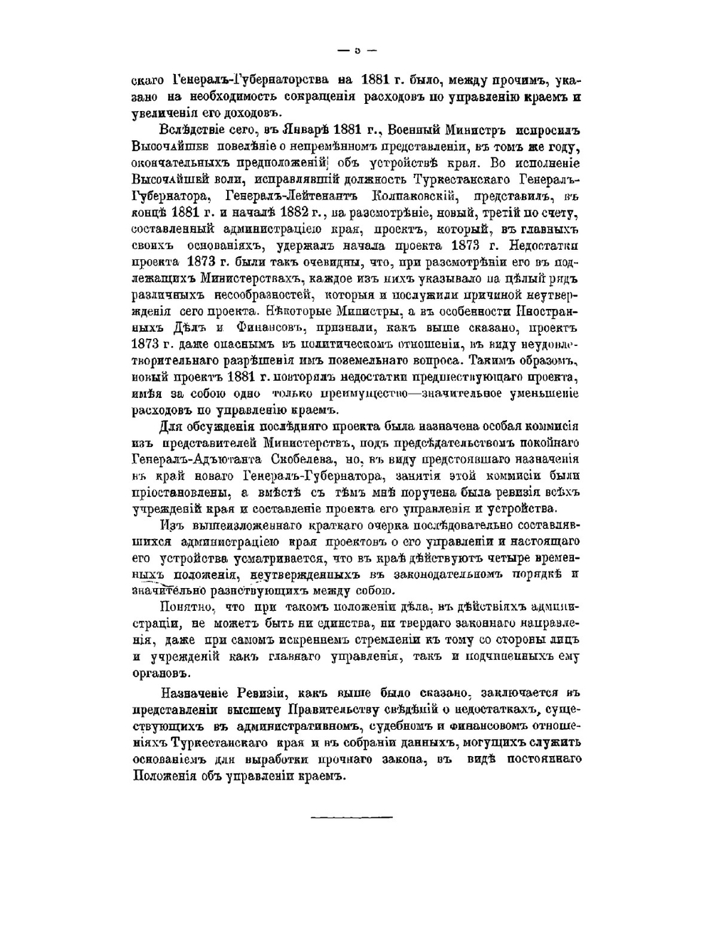Отчет ревизующего, по высочайшему повелению, Туркестанский край, тайного советника Гирса | Ф. Гирс