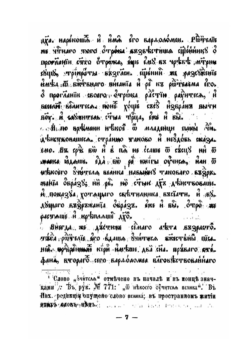 Древние жития преподобного Сергия Радонежского | Н.С. Тихонравов