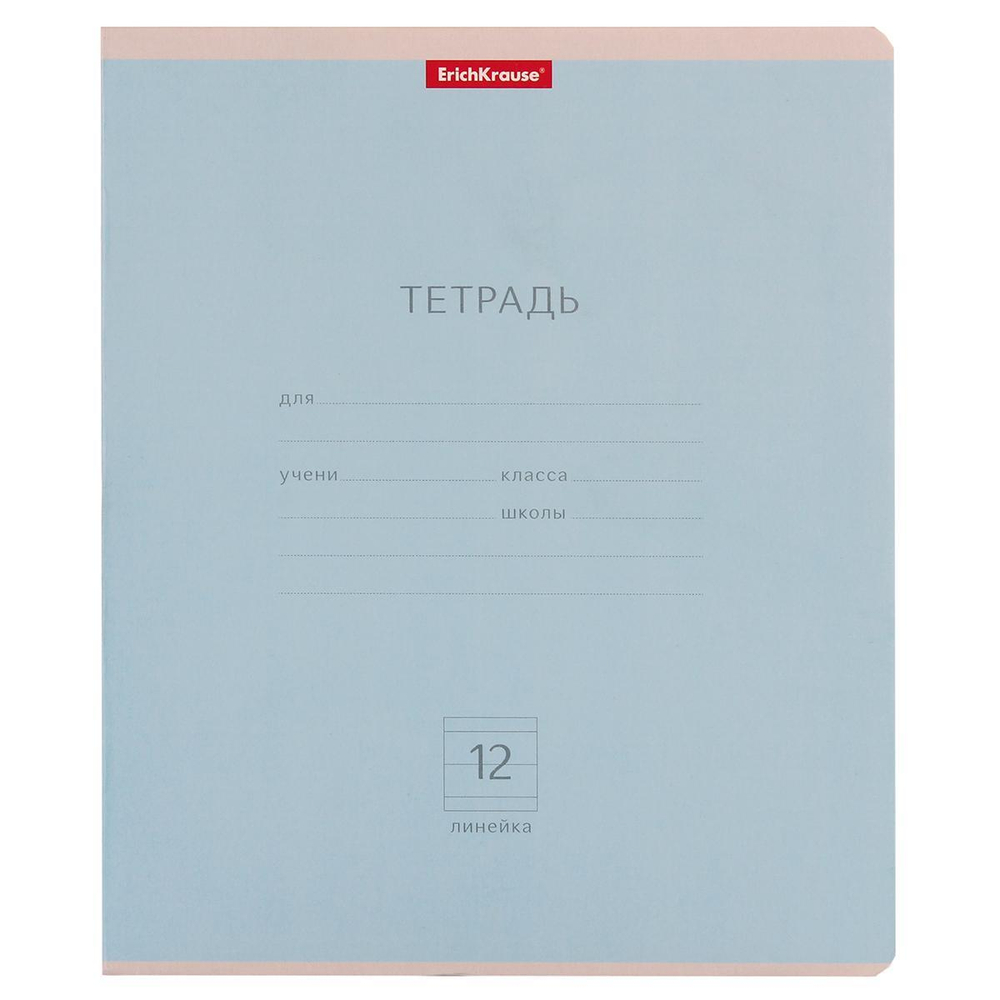 Тетрадь школьная А5 12л линия,голубая "Классика" (Erich Krause) микс цветов (комплект 3 шт)