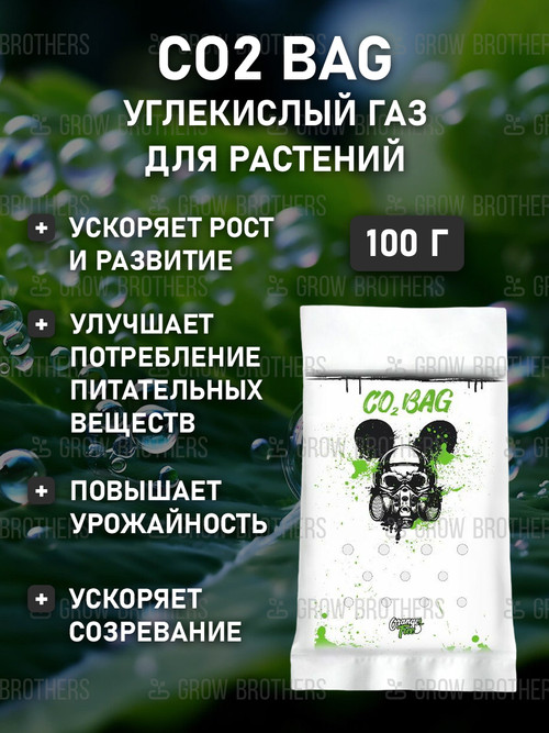 Генератор углекислого газа для растений Пакет CO2 Bag 100 г. Orange Tree