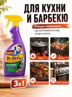 Чистящее от нагара,жира,копоти Dr.Aktiv Казан-Мангал 500мл