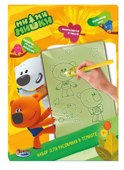 Доска для рисования Ми-ми-мишки с фонариком. формат а5 ИГРАЕМ ВМЕСТЕ