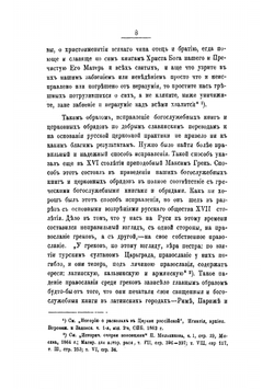 Большой Московский собор 1666-1667 гг | Шаров Петр Федорович