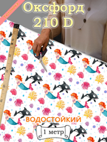 Оксфорд с принтом 1 метр №3 210 D
