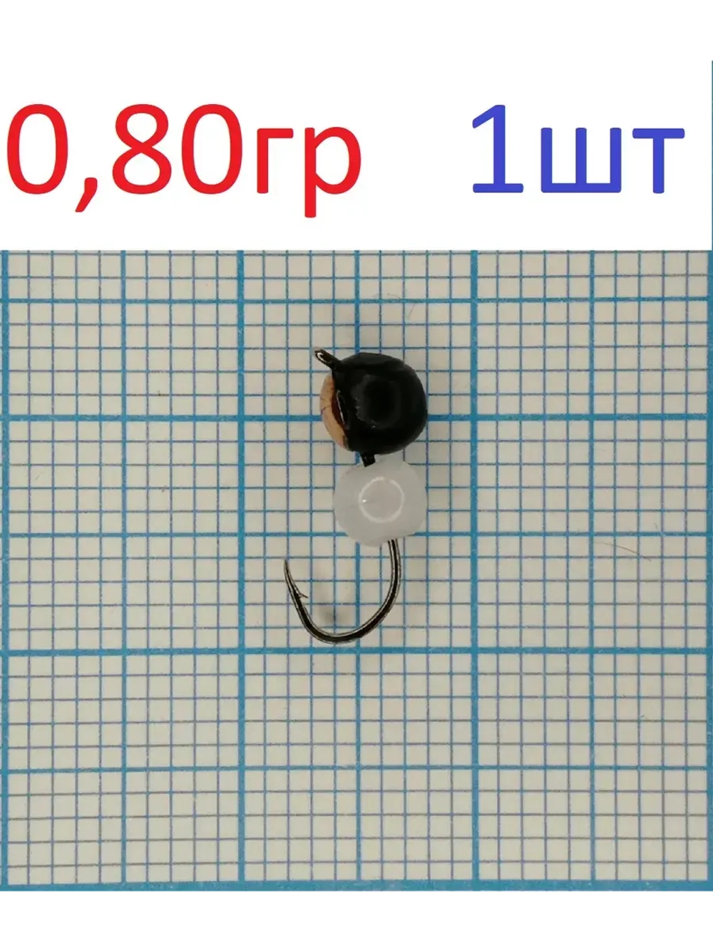 Мормышка вольфрамовая "Дробинка с шариком "кошачий глаз"