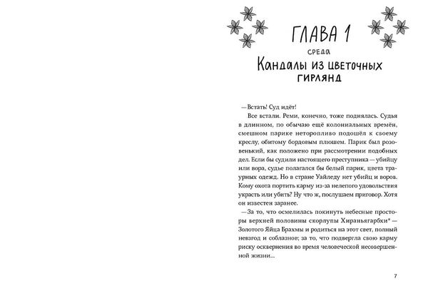 Любовь в стране Уайледу. Сезон 1