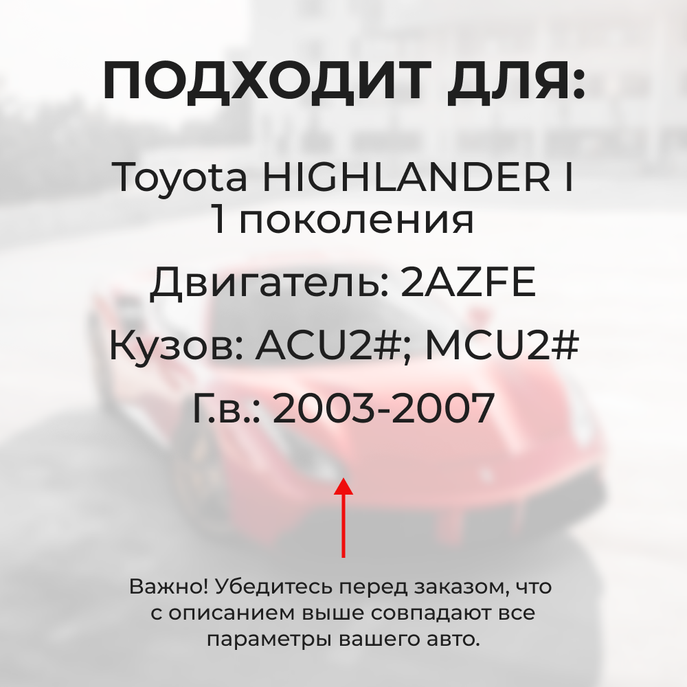 Втулки натяжителя ремня генератора Toyota HIGHLANDER (I) [Кузов:ACU2#,MCU2#] (Двигатель: 2AZFE) 2003-2007 (NR4)