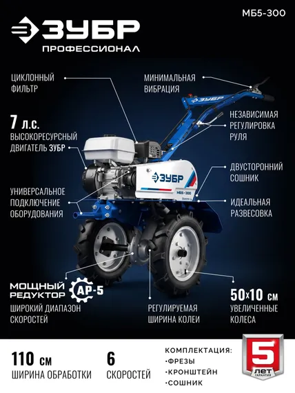 Мотоблок ЗУБР МБ5-300
