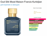 Maison Francis Kurkdjian Paris OUD SILK MOOD