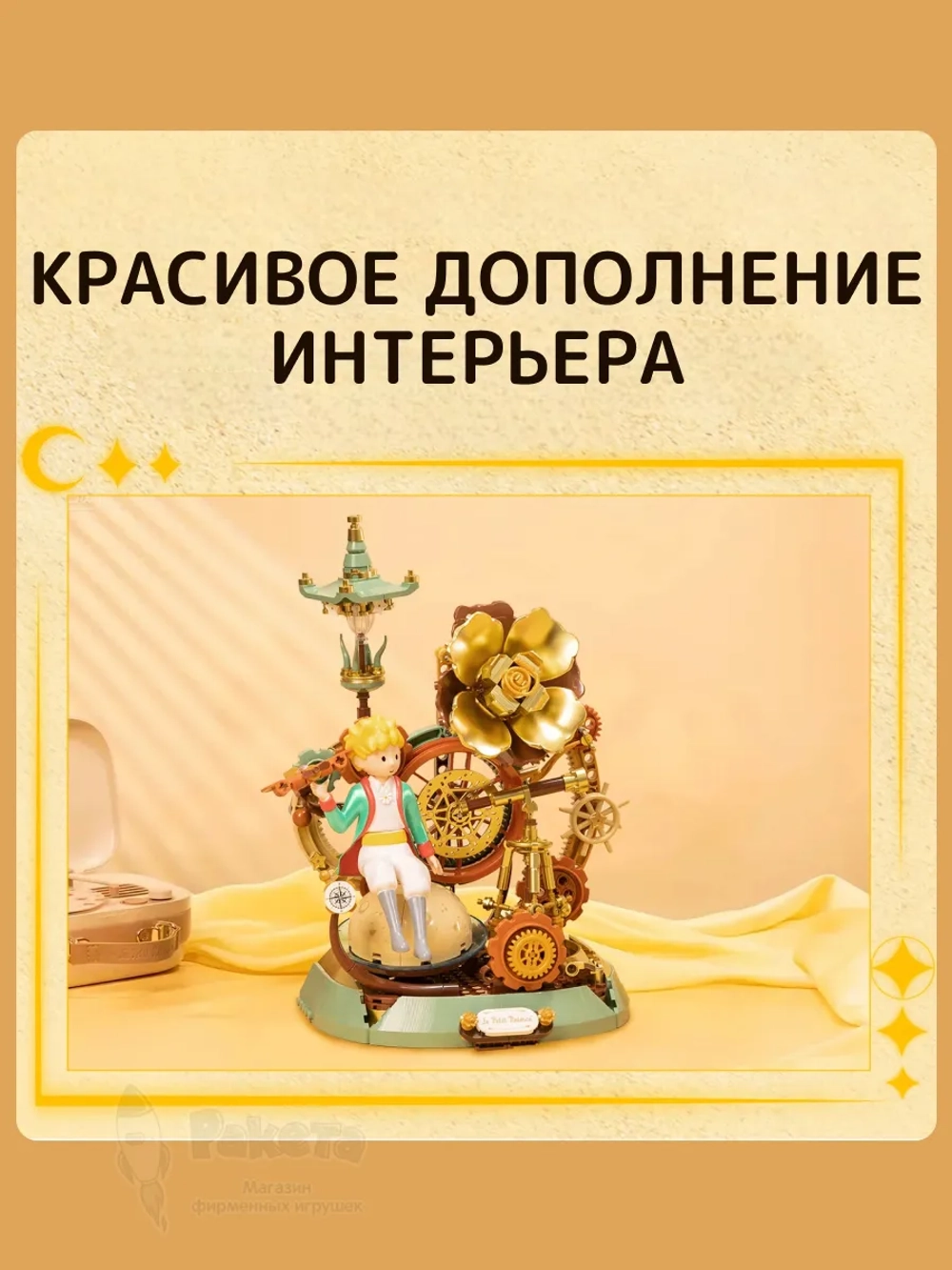 3Д Конструктор Маленький принц фигурка Звездное путешествие