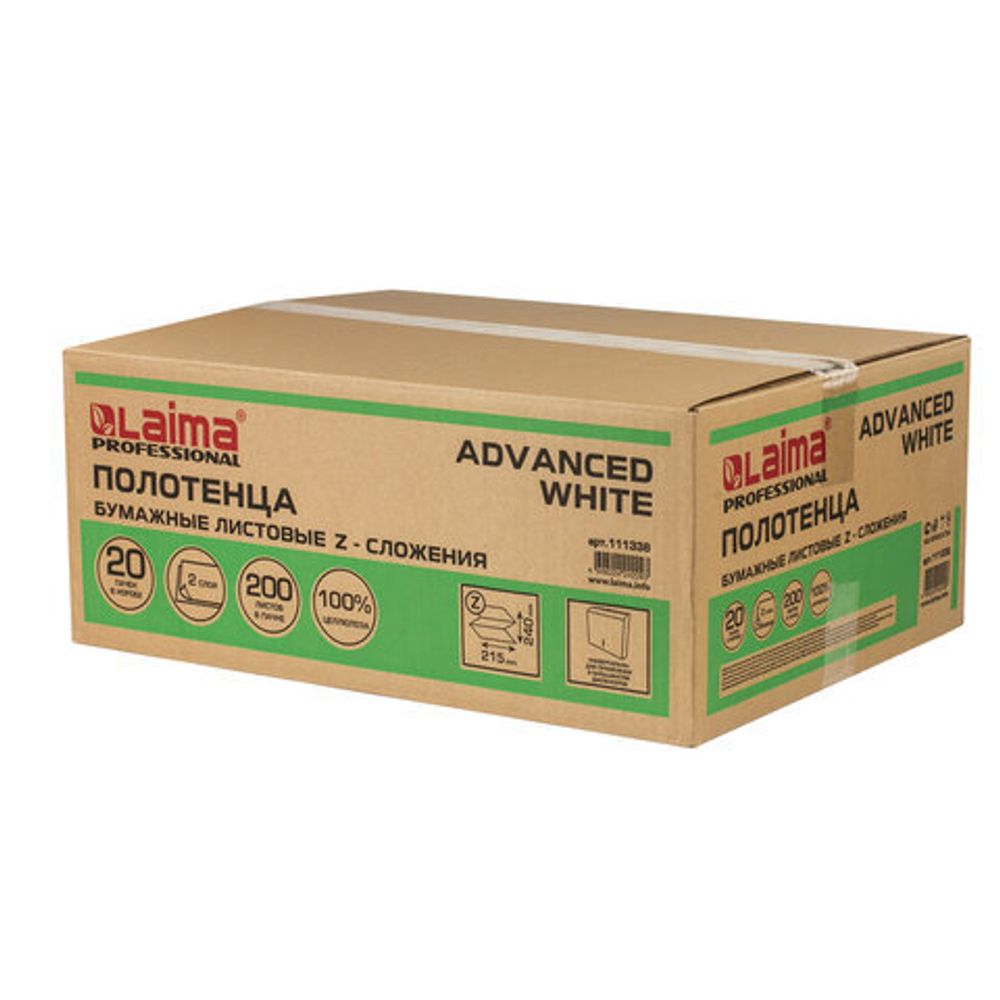 Полотенца бумажные 200 шт., LAIMA (H2) ADVANCED WHITE белые,20 пачек, Z-сложение, 111338