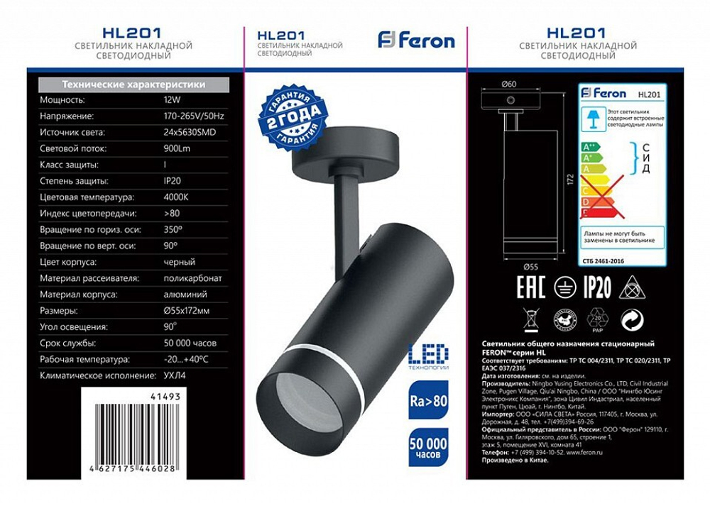 Спот Feron 41493