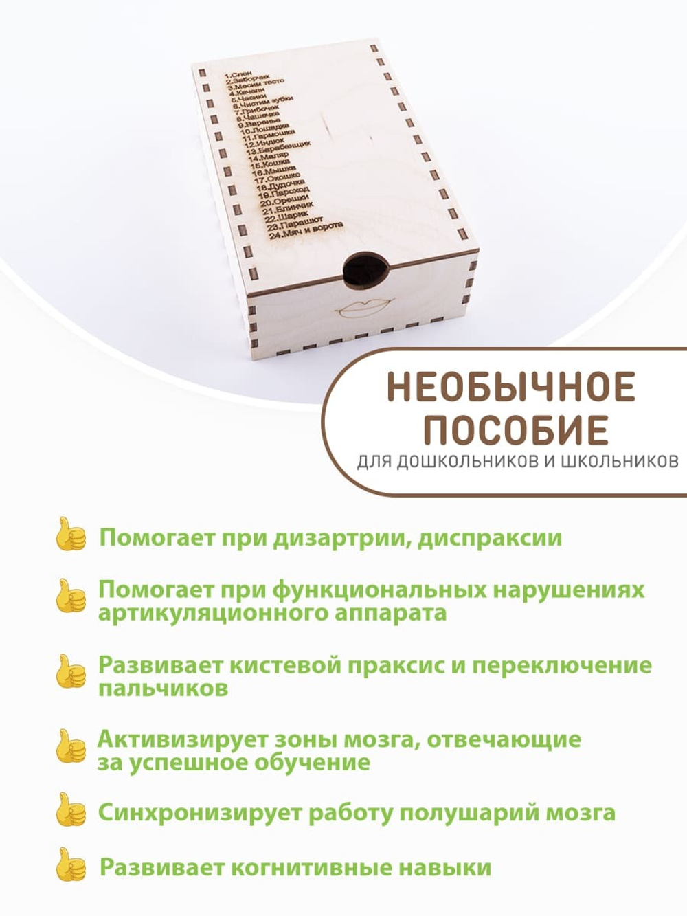 Артикуляционная гимнастика + футляр для хранения