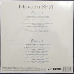 Михаил Круг - Дуэты (Coloured Blue) LP