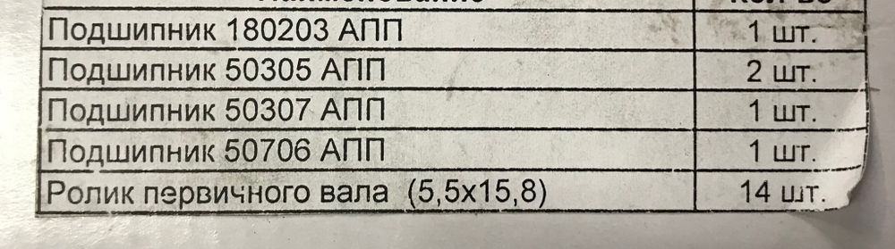 Ремкомплект КПП 5-ти ступенчатая КПП старого образца Эконом Волга, Газель