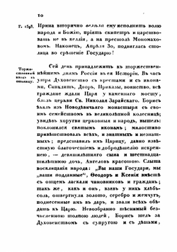История государства Российского  Н. М. Карамзин. Том 11 | Карамзин Николай Михайлович
