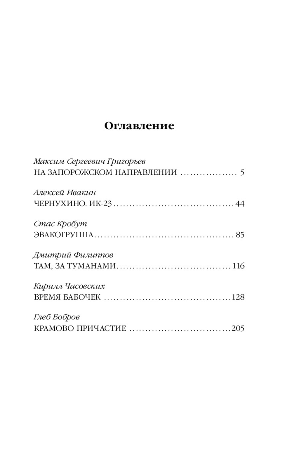 СВО: фронтовые рассказы