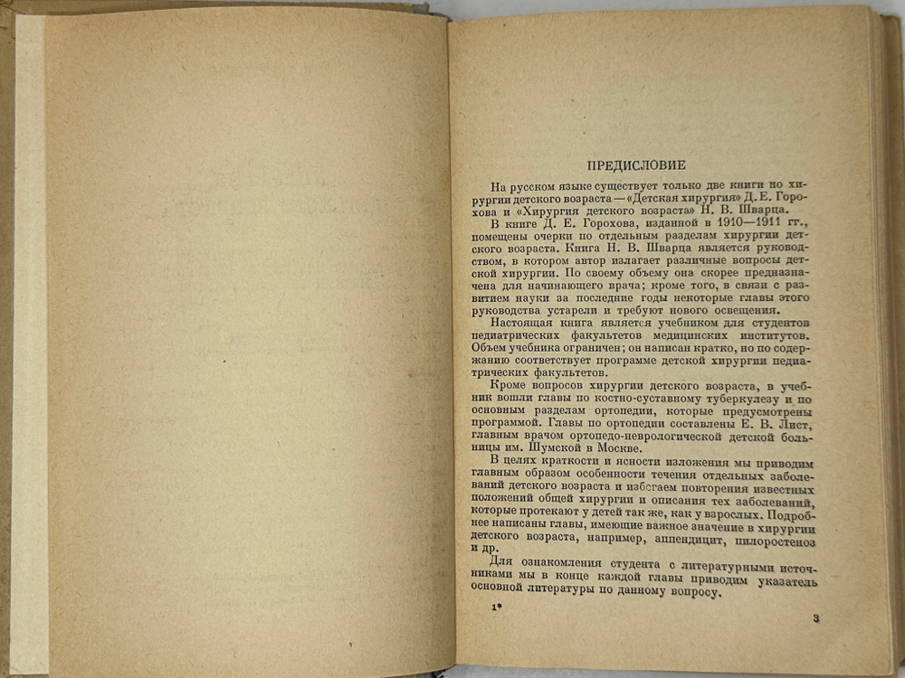 Терновский С. Хирургия детского возраста. М.,  МЕДГИЗ, 1949г.