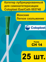 Катетер урологический Coloplast EasiCath Изикет женский нелатона CH 14, 25 шт артикул 5374